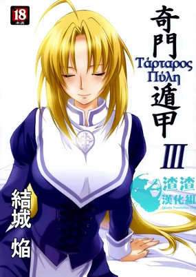 Kimontonkou -Tartaros Gate‐ III