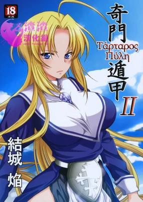 Kimontonkou -Tartaros Gate‐ 2