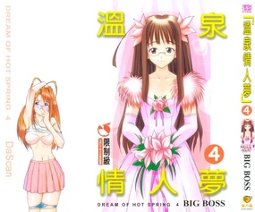 Onsen Jounin Yume 4 - Dream of Hot Spring 4
