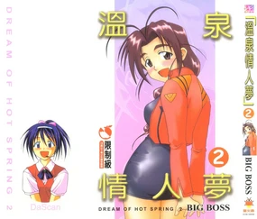 Onsen Jounin Yume 2 - Dream of Hot Spring 2