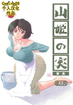 Akebi no Mi - Satomi