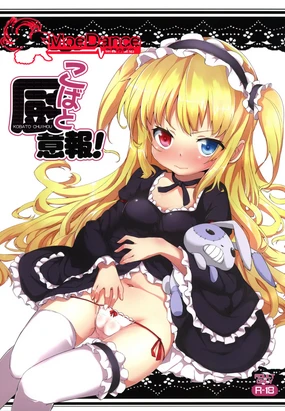 KOBATO CHUIHOU!