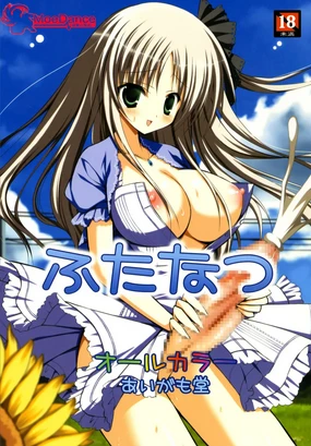 Futanatsu