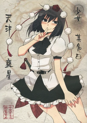 Shoujo Sono Na wa Amatsu Kamiboshi