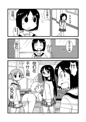 Yukko ni Tsukkomi Manga