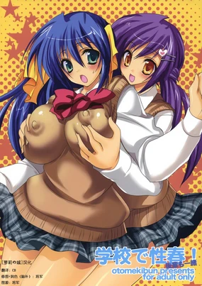 Gakkou de Seishun! -Kouhai mo Issho-