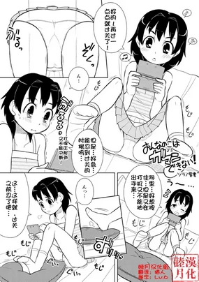 Onnanoko wa Gaman Dekinai!