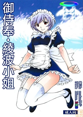 Gohoushi Ayanami-san