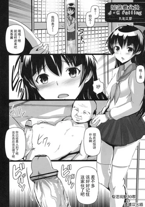 Kanraku Gifu Musume JK Falling