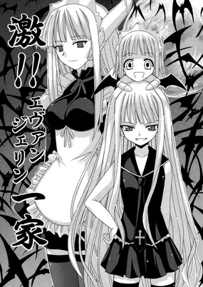 Geki!! Evangeline Ikka (decensored)