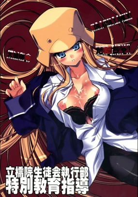 Rikkyouin Seitokai Shikkoubu Tokubetsu Kyouiku Shidou