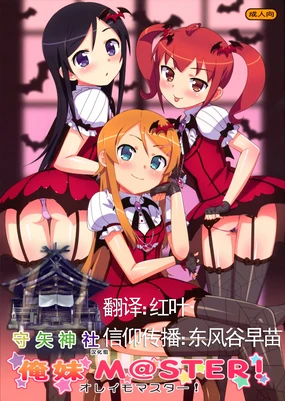 Oreimo M@STER!