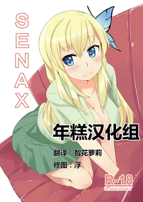 SENAX