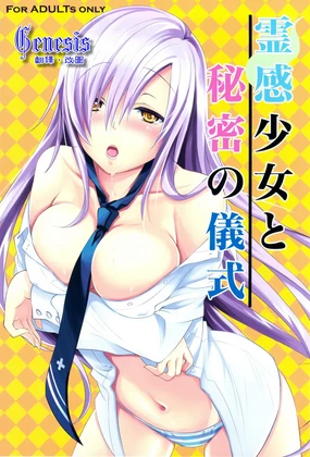 Reikan Shoujo to Himitsu no Gishiki