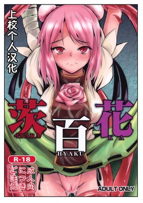 Ibara Hyaku Ka