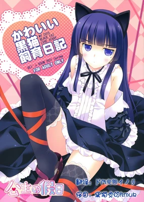 Kawaii Kuroneko Shiiku Nikki ~my cute black cat love diary~