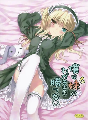 Boku wa Imouto no Wagamama ni Katenai