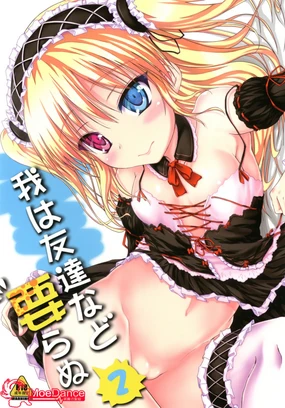 Ware wa Tomodachi Nado Iranu 2