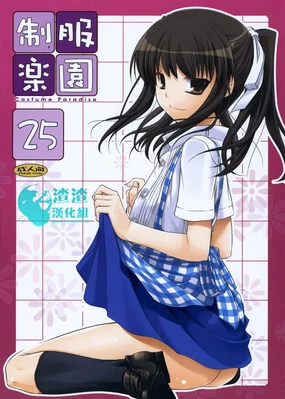 Seifuku Rakuen 25 - Costume Paradise 25