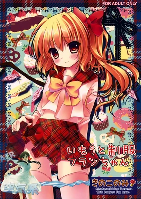 Imouto Seifuku Flan-Chan