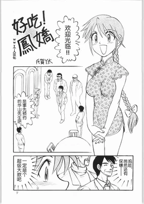 Haochi! Feng Jiao