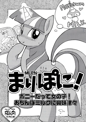 Mari Pony! Pony Datte Onnanoko! Ochinpo Milk ni Kyoumishinshin