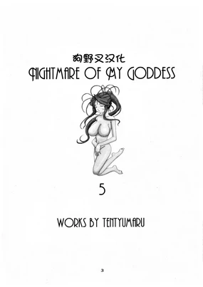 Nightmare of My Goddess 5