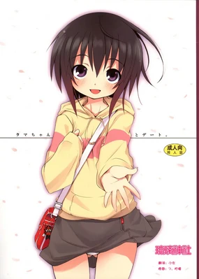 Tama-chan to Date.