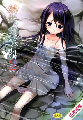 Yousei no Tawamure 2