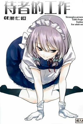 Juusha no Otsutome