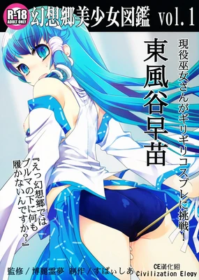 Gensoukyou Bishoujo Zukan vol.1 Kochiya Sanae