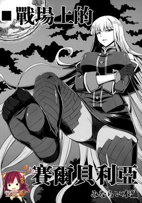 Senjouato no Selvaria