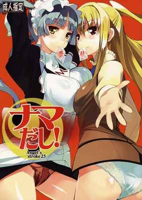 Angel's Stroke 25 Nama Dashi!