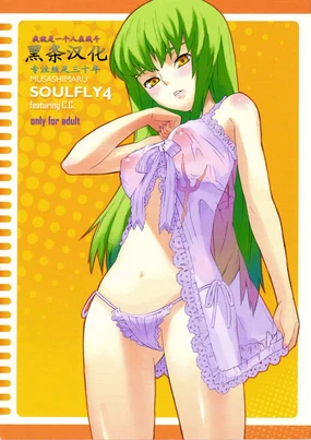 SOULFLY 4 (Code Geass) [Chinese] 【黑条汉化】