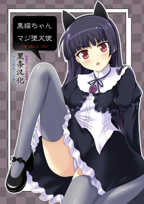 Kuroneko-chan Maji Datenshi