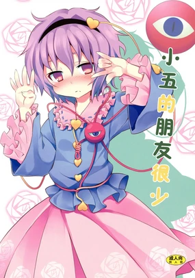 Satori wa Tomodachi ga Sukunai