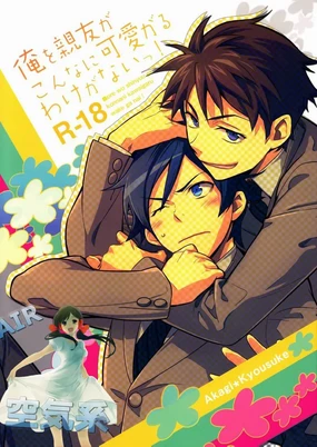 Ore o shinyuu ga Konnani Kawaigaru Wake ga Nai!