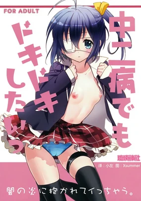 Chuunibyou Demo Dooki Shitai