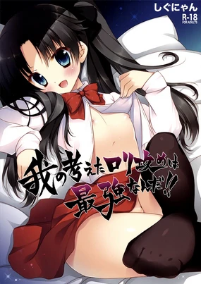 羅梨溚e no Kangaeta 羅梨溚 Zeme wa Saikyou Nanda!!