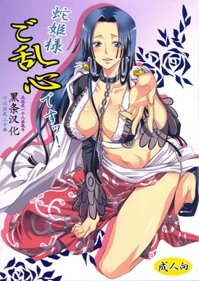 Hebihime-sama Goranshin desu! (ONE PIECE) [Chinese] 【黑条汉化】