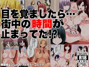 Me wo Samashitara Machijuu no Jikan ga Tomatteta? [Chinese] 【黑条汉化】