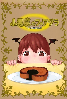 Koakuma no Foie gras