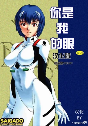LEFT EYE Shinteiban | 你是我的眼