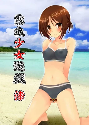 Roshutsu Shoujo Yuugi Nana (decensored)