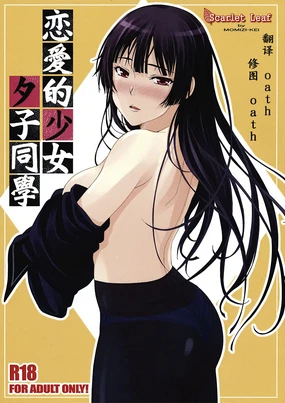 Koi suru Otome Yuuko san