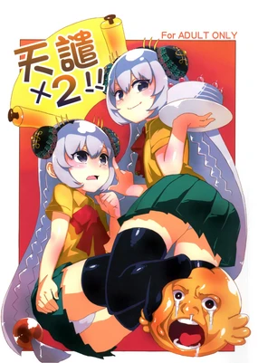 天譴X2 (冥戰錄) ver. 3.11