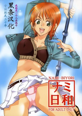 Nami-Biyori