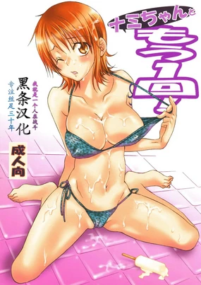 Nami-chan to mou 1kai!