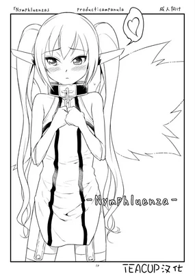 Nymphluenza (Sora no Otoshimono) chinese