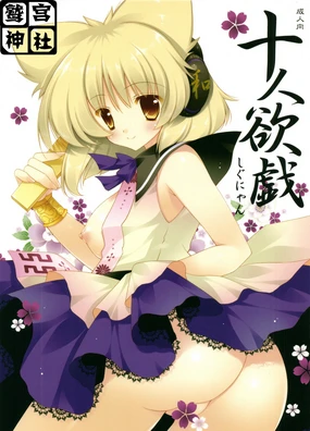 Juunin Yokugi